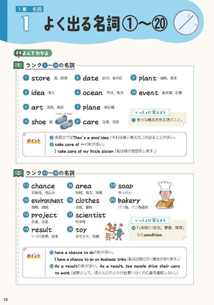 よく出る順でホントにわかる英検準2級