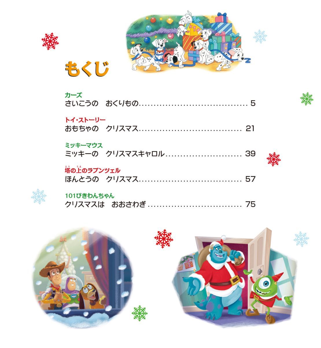 楽天ブックス Disneyクリスマスコレクション うさぎ出版 本