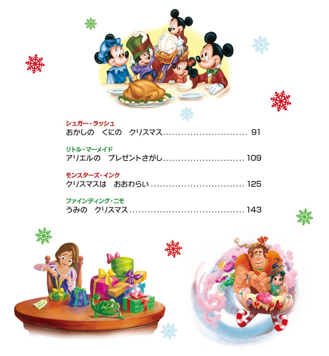 楽天ブックス: disneyクリスマスコレクション - うさぎ出版