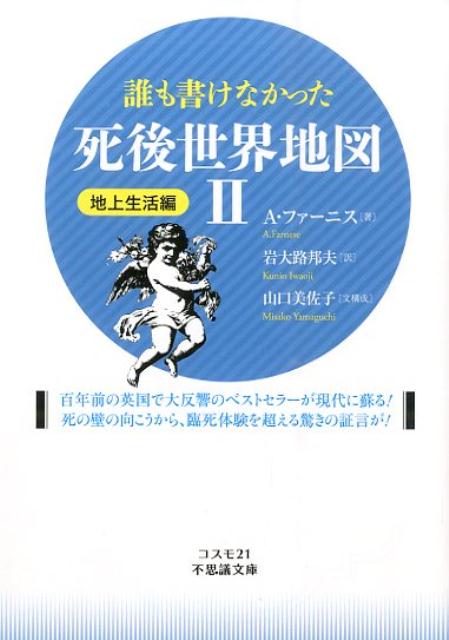生と死の図像学 : アジアにおける生と死のコスモロジー(林雅彦