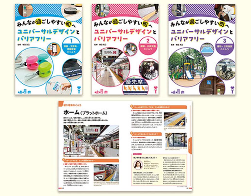 バリアフリーえほん 全3巻 バリアフリーえほん（全3） - 株式会社岩崎書店 この1冊が未来