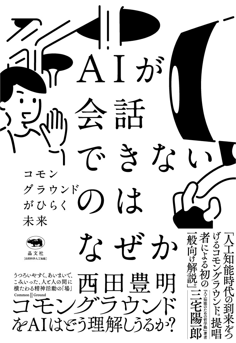 AI�����äǤ��ʤ��ΤϤʤ�������󥰥饦��ɤ��Ҥ餯̤��[����˭��]