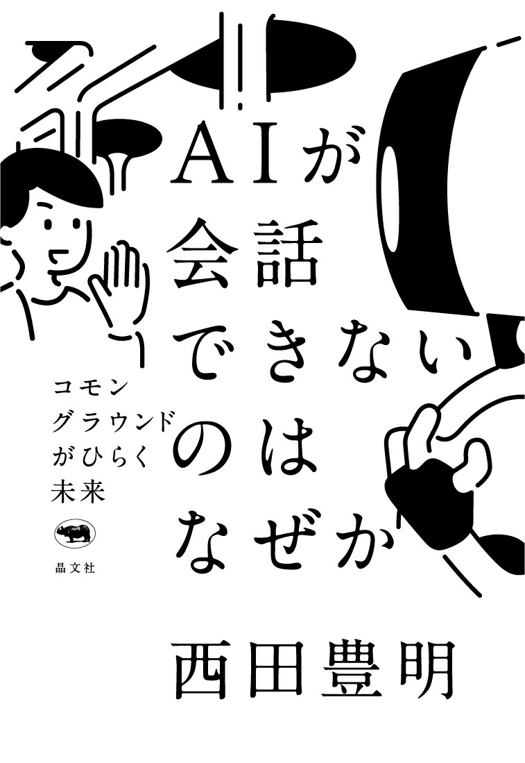 AI�����äǤ��ʤ��ΤϤʤ�������󥰥饦��ɤ��Ҥ餯̤��[����˭��]