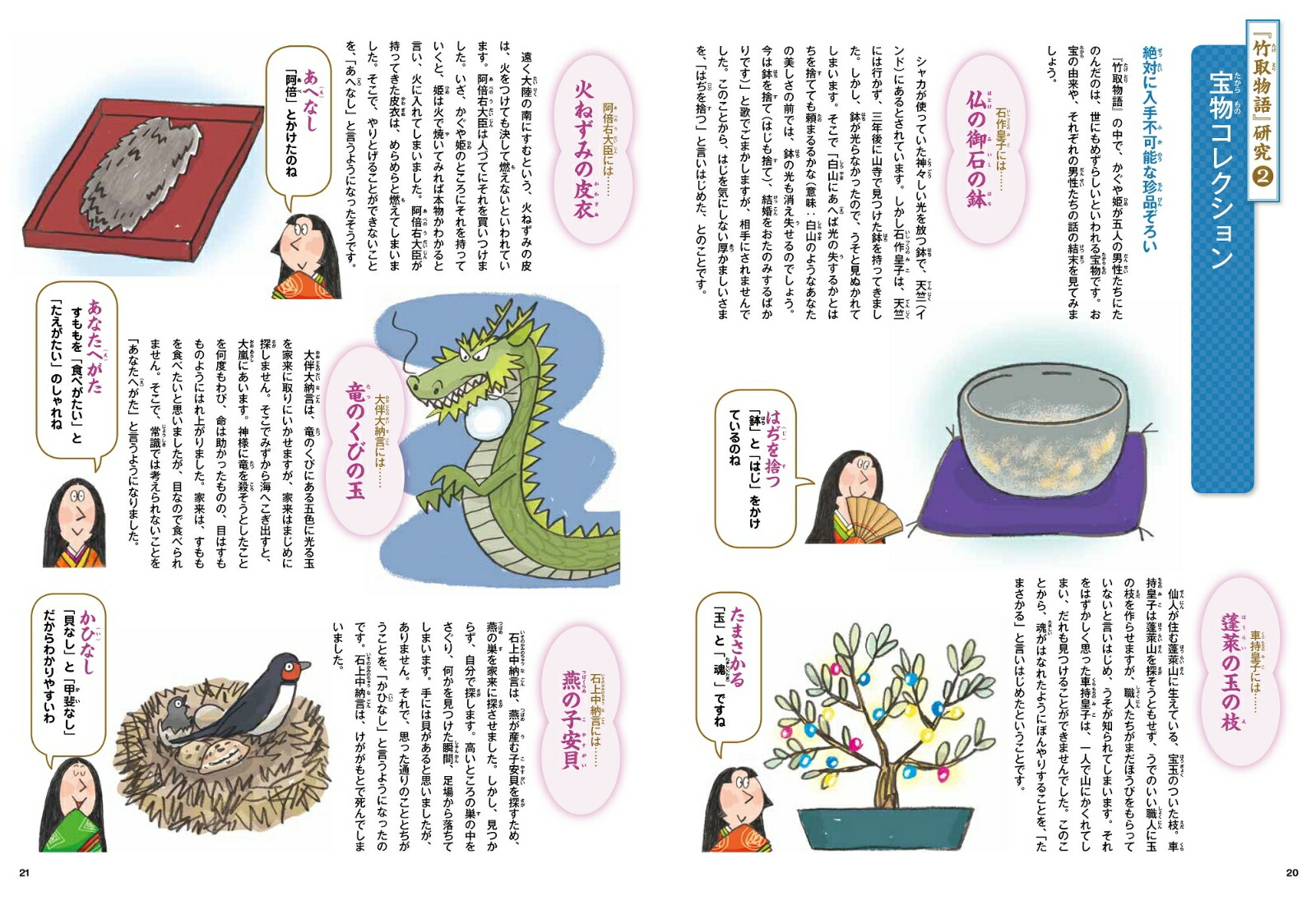 楽天ブックス 竹取物語 源氏物語 田中貴子 本