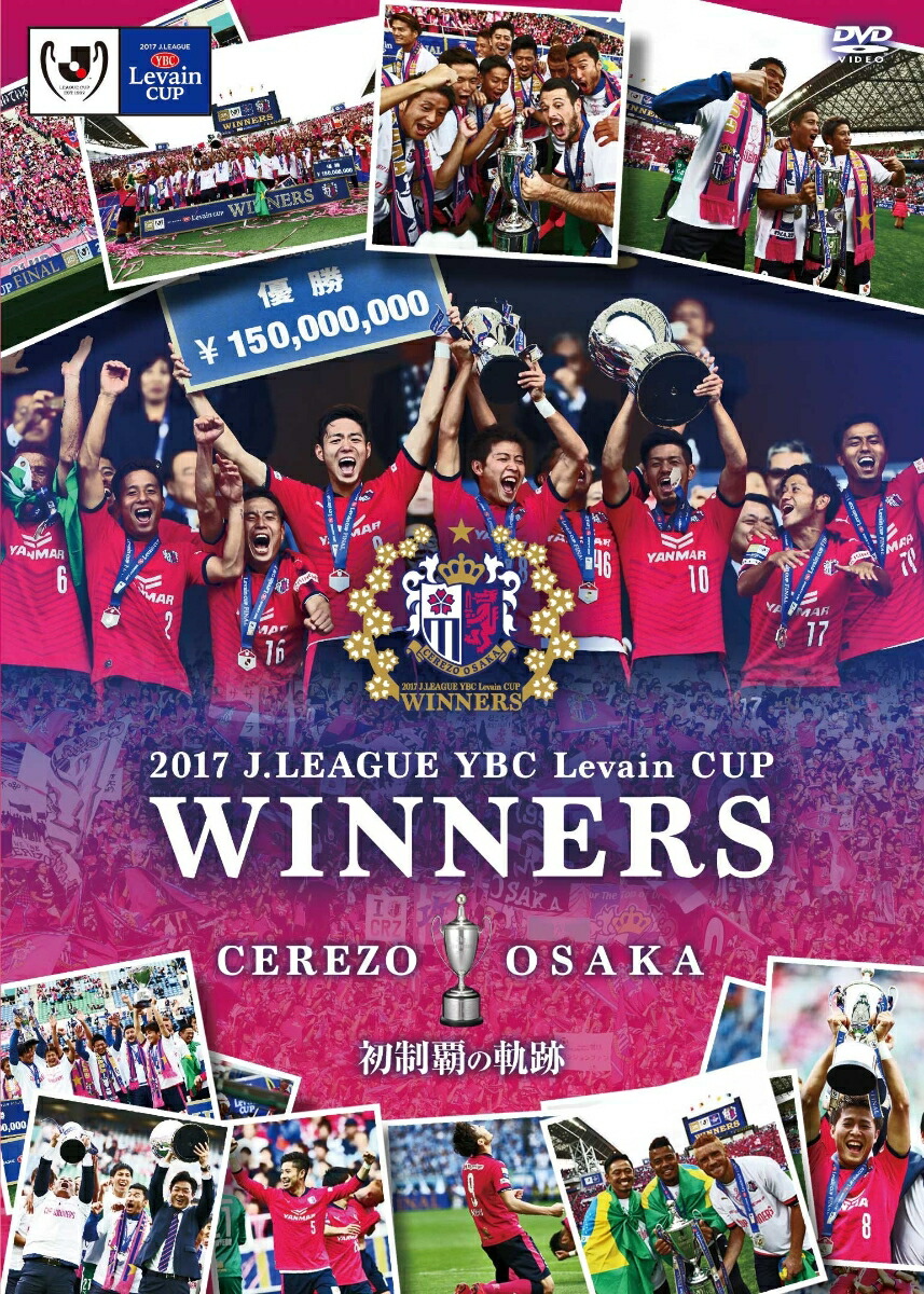 楽天ブックス 17jリーグybcルヴァンカップ セレッソ大阪 初制覇の軌跡 セレッソ大阪 Dvd