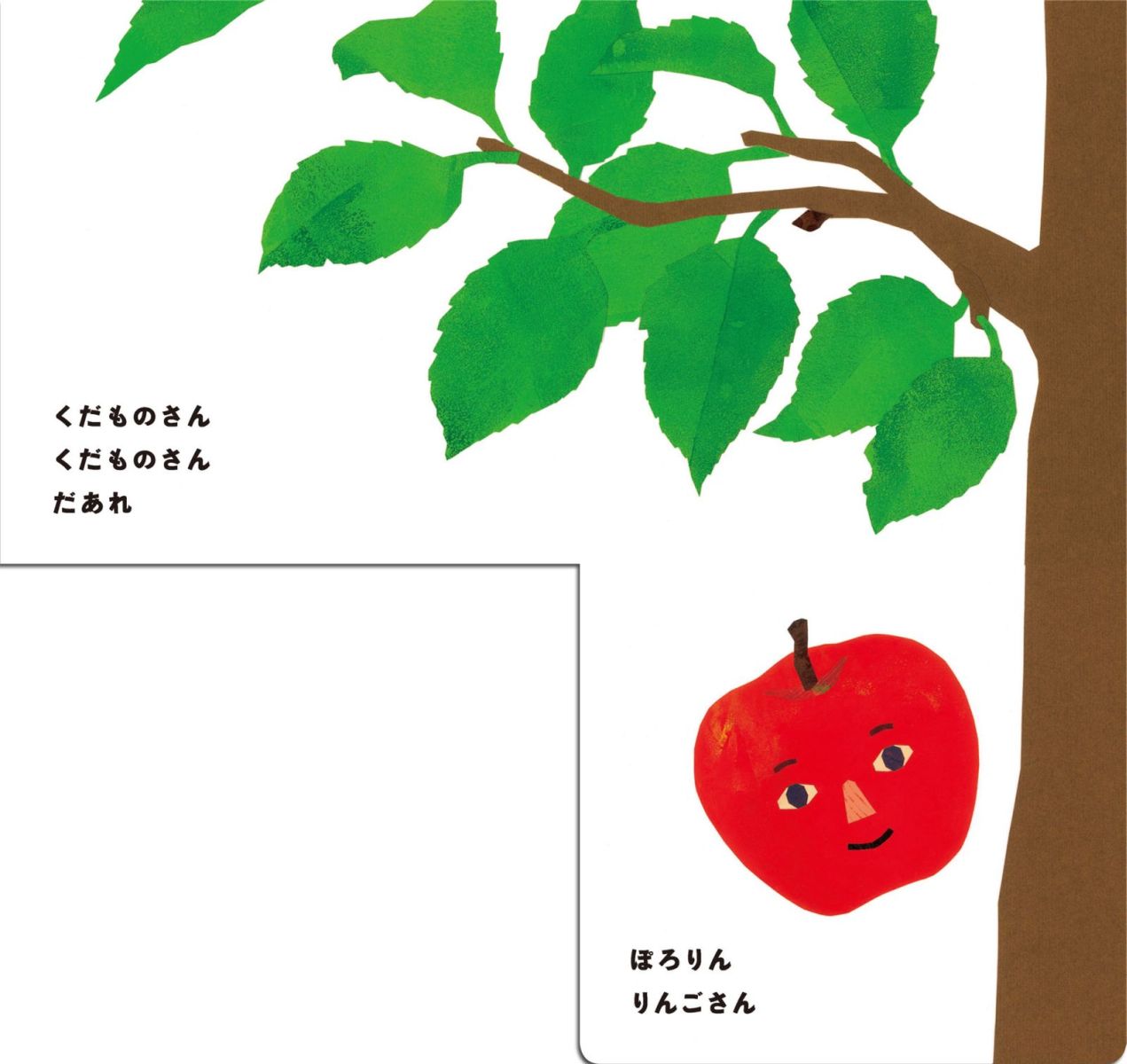 くだものさん （PETIT POOKA） [ tupera tupera ]