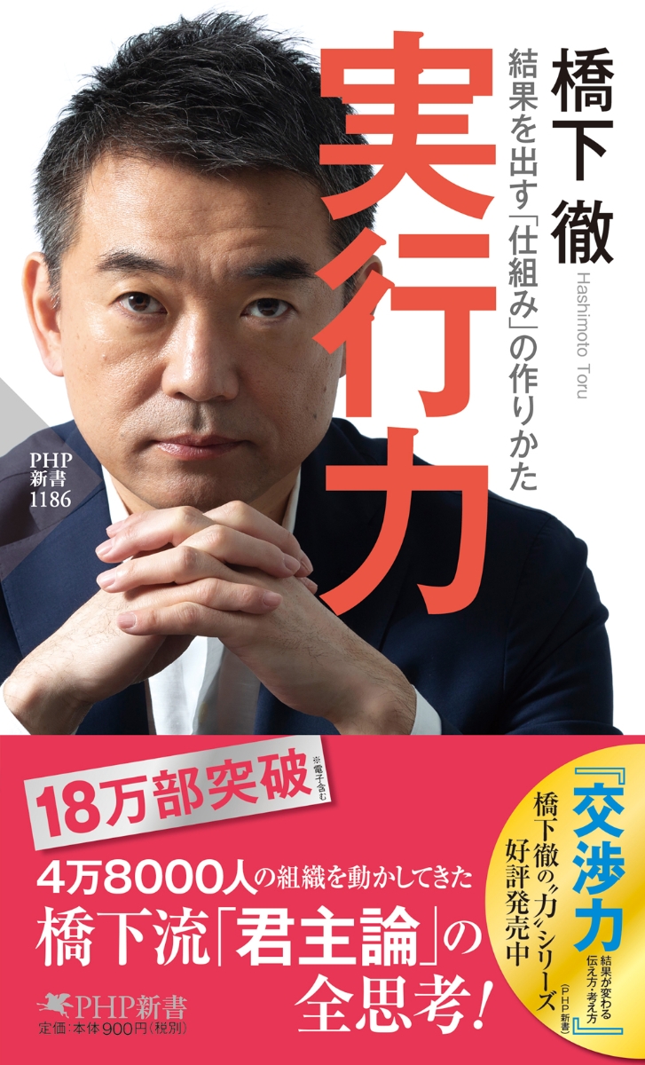 楽天ブックス 実行力 結果を出す 仕組み の作りかた 橋下 徹 本