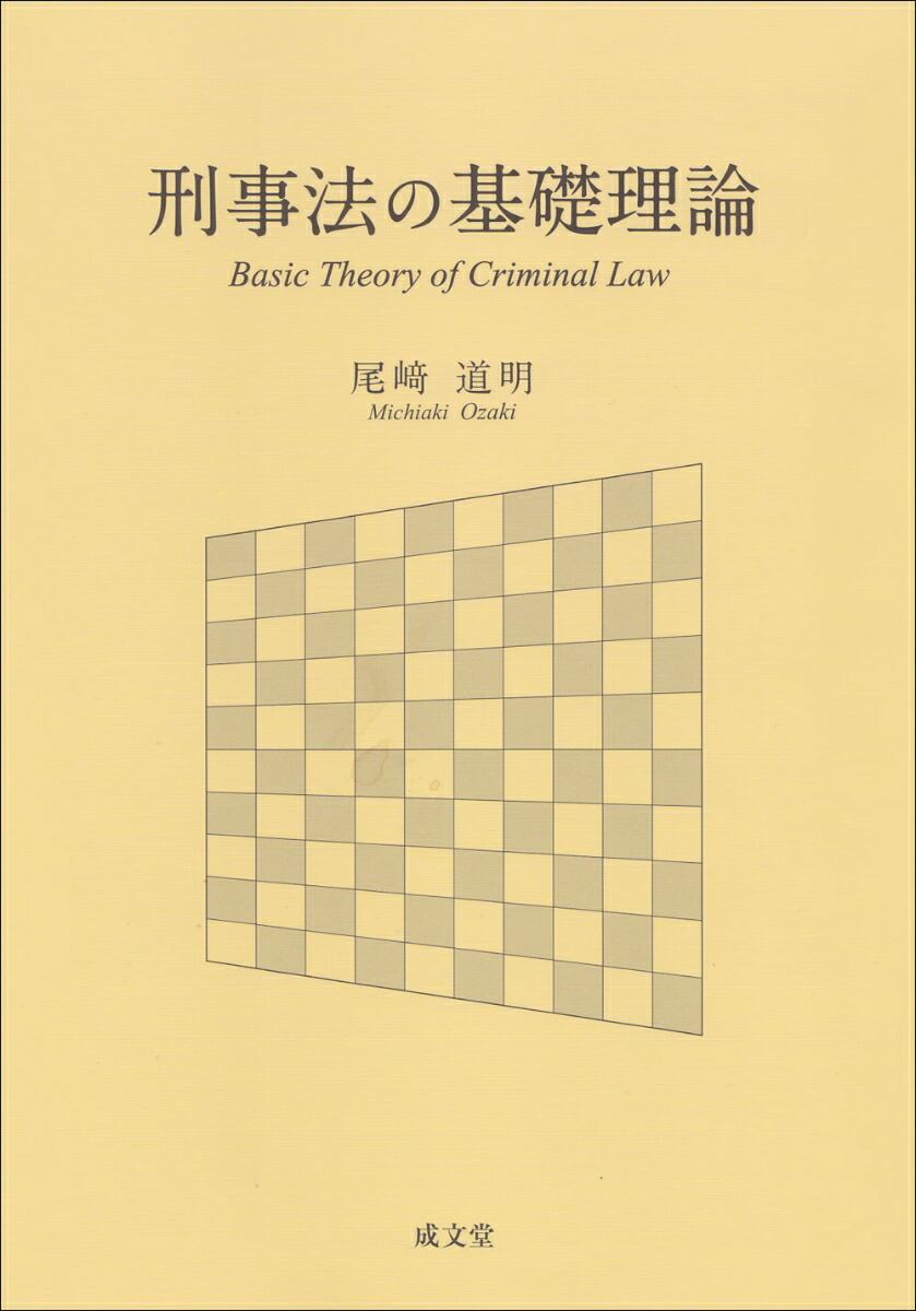 量刑の基礎理論 - 人文