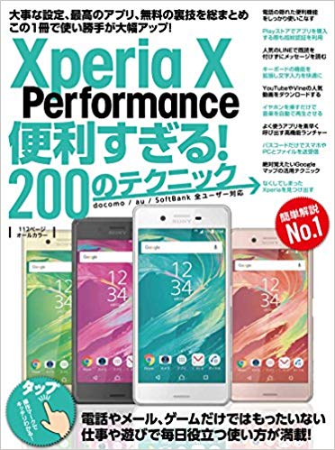 xperia コレクション x performance イヤホン 設定