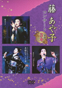 藤あや子ベストセレクション5枚CD組特別おまけ付き！ 楽天市場】【特典あり】新品 藤あや子 ベスト・コレクション