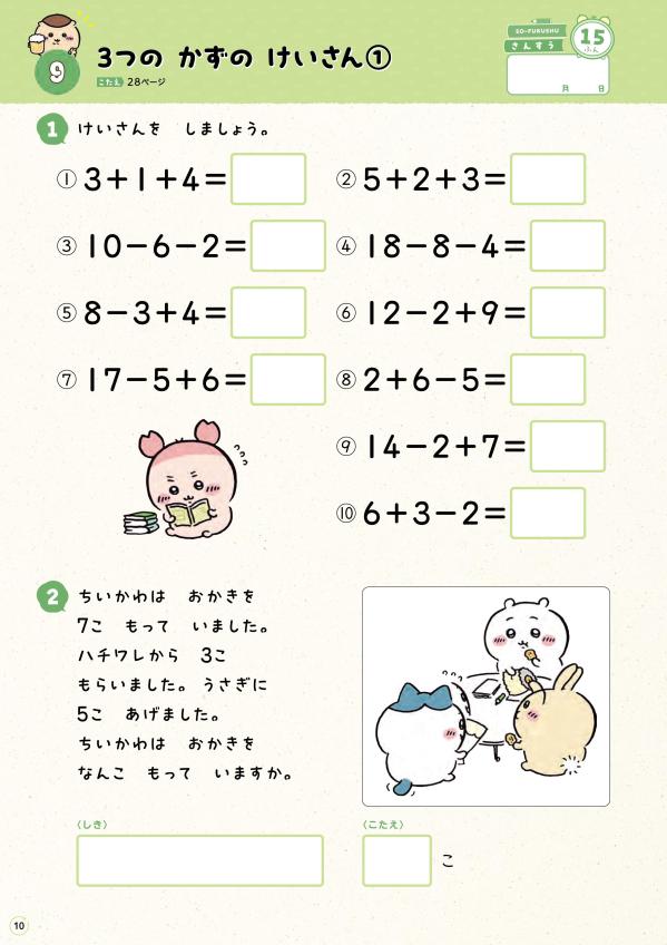 ちいかわ総復習ドリル小学1年生[ナガノ]