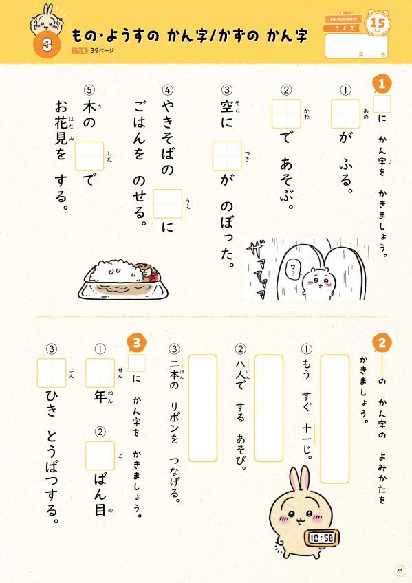 ちいかわ総復習ドリル小学1年生[ナガノ]