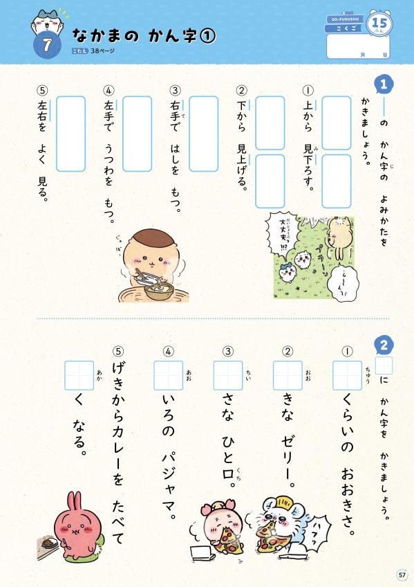 ちいかわ総復習ドリル小学1年生[ナガノ]