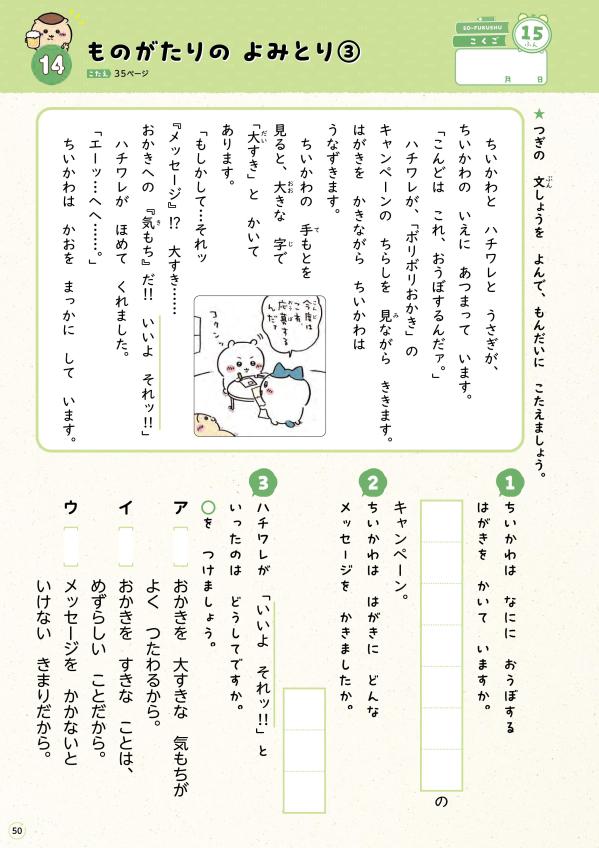 ちいかわ総復習ドリル小学1年生[ナガノ]