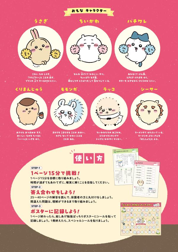 ちいかわ総復習ドリル小学1年生[ナガノ]