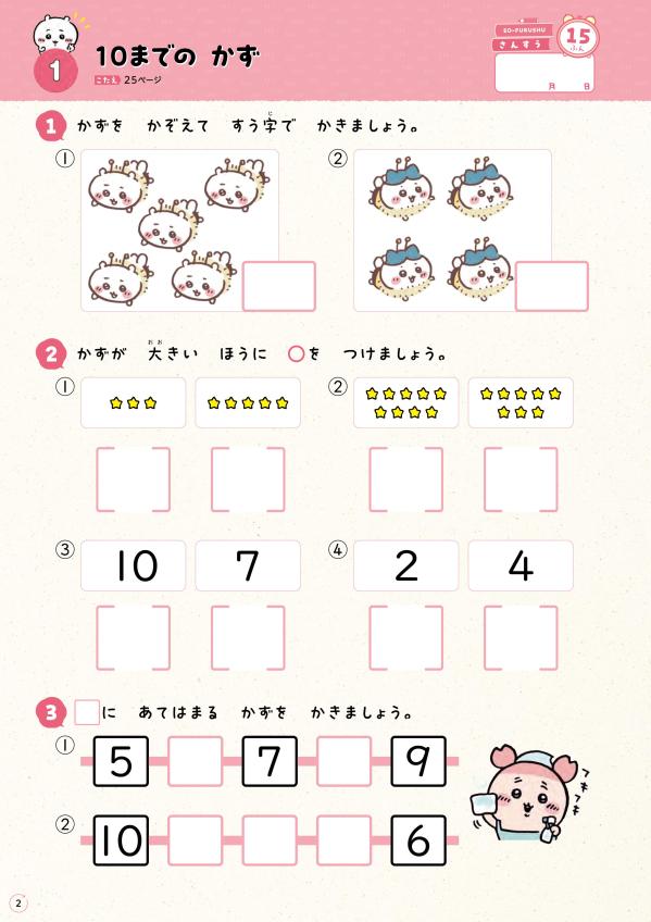 ちいかわ総復習ドリル小学1年生[ナガノ]