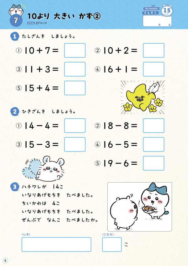 ちいかわ総復習ドリル小学1年生[ナガノ]