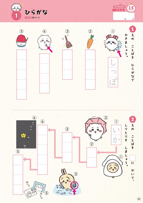 ちいかわ総復習ドリル小学1年生[ナガノ]