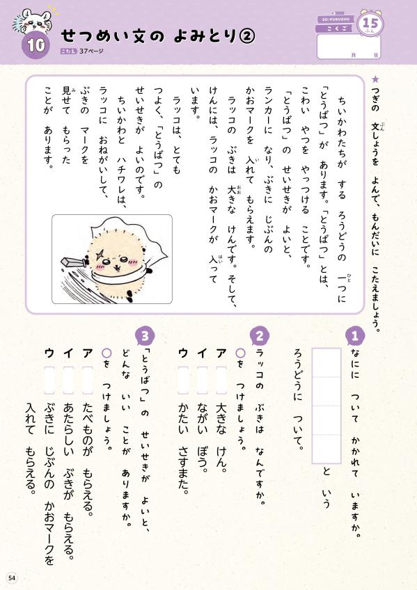 ちいかわ総復習ドリル小学1年生[ナガノ]