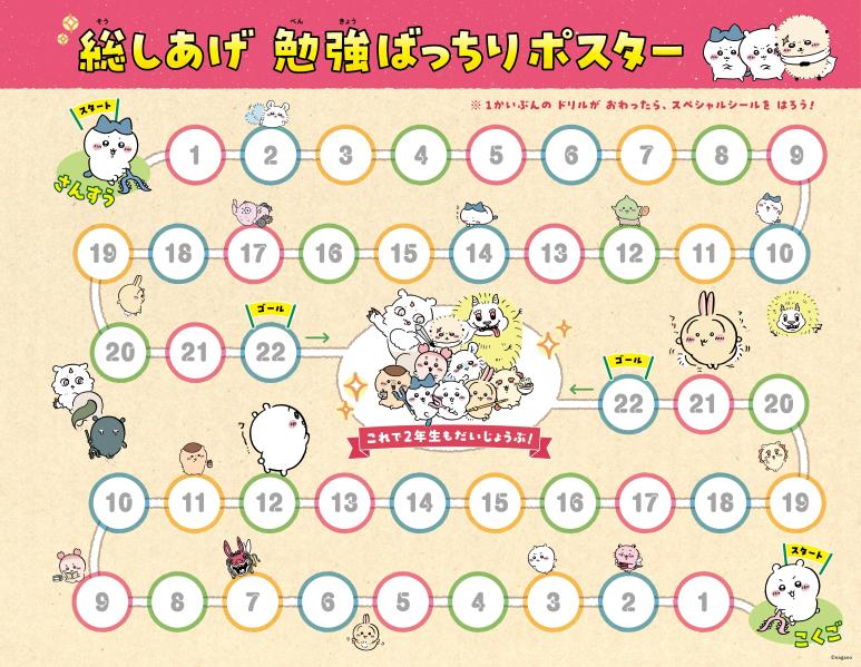 ちいかわ総復習ドリル小学1年生[ナガノ]