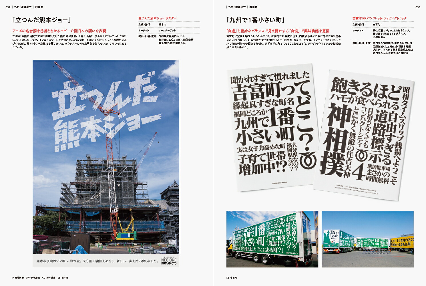 千客万来！地域・施設に人を集めるコピーとグラフィックス[パイインターナショナル]