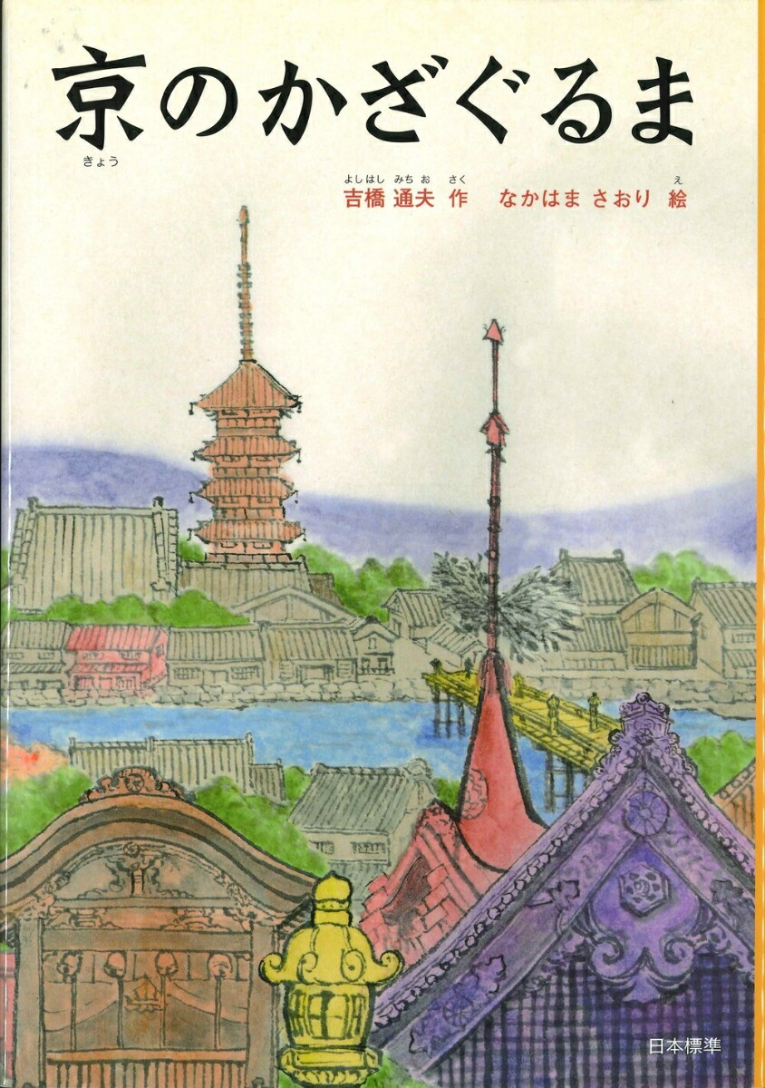 京のかざぐるま画像