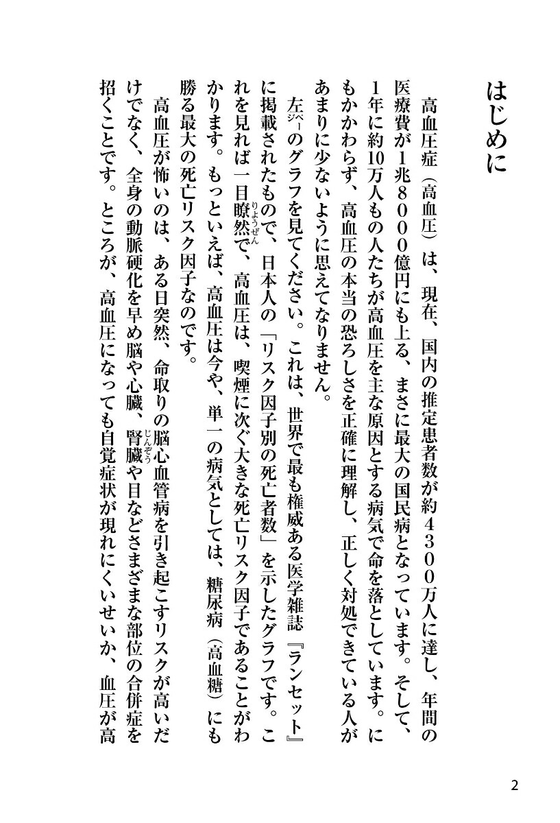 高血圧脳卒中・心筋梗塞・動脈瘤循環器内科の名医が教える最高の治し方大全（健康実用）[苅尾七臣ほか6名]