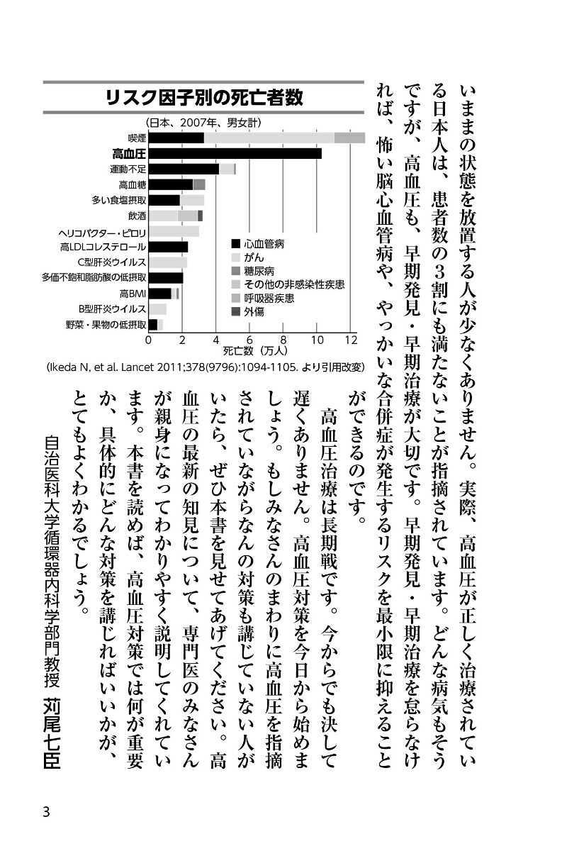 高血圧脳卒中・心筋梗塞・動脈瘤循環器内科の名医が教える最高の治し方大全（健康実用）[苅尾七臣ほか6名]