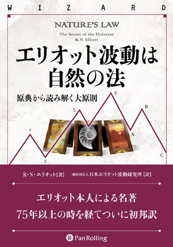 エリオット波動入門＆エリオット波動研究 2冊セット Amazon.co.jp: あなたのトレード判断能力を大幅に鍛える