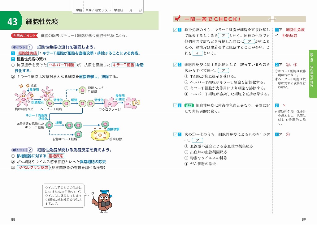 楽天ブックス 定期テストスキマ時間で一問一答生物基礎 忙しい高校生向け 山下翠 本