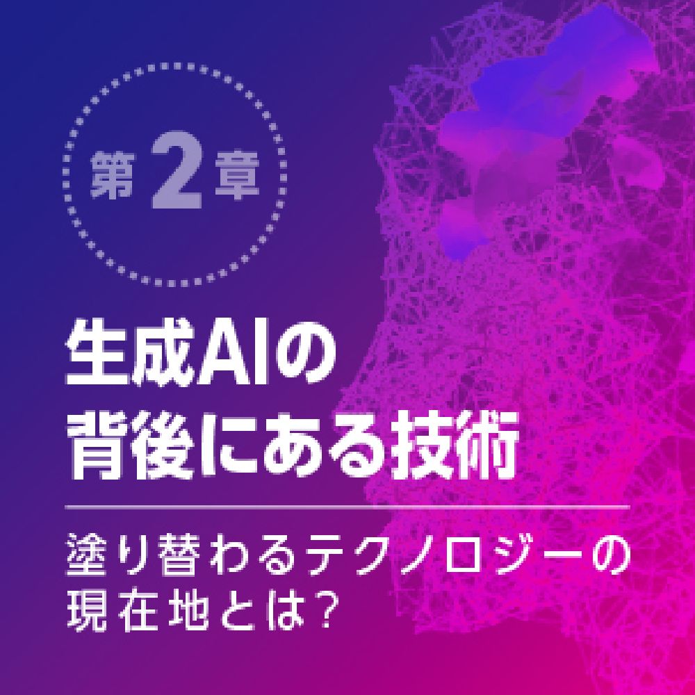 生成AIで世界はこう変わる（SB新書）[今井翔太]