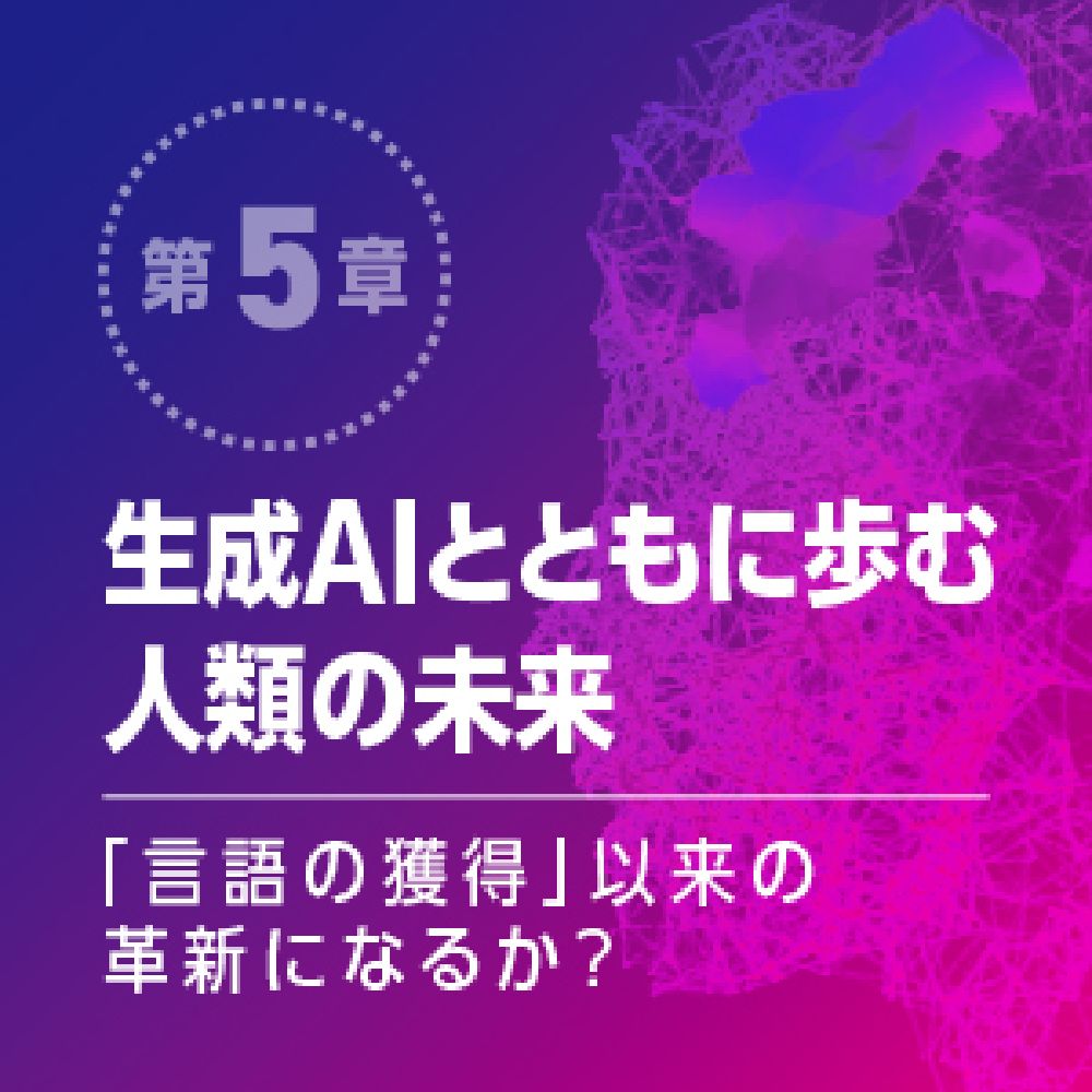 生成AIで世界はこう変わる（SB新書）[今井翔太]