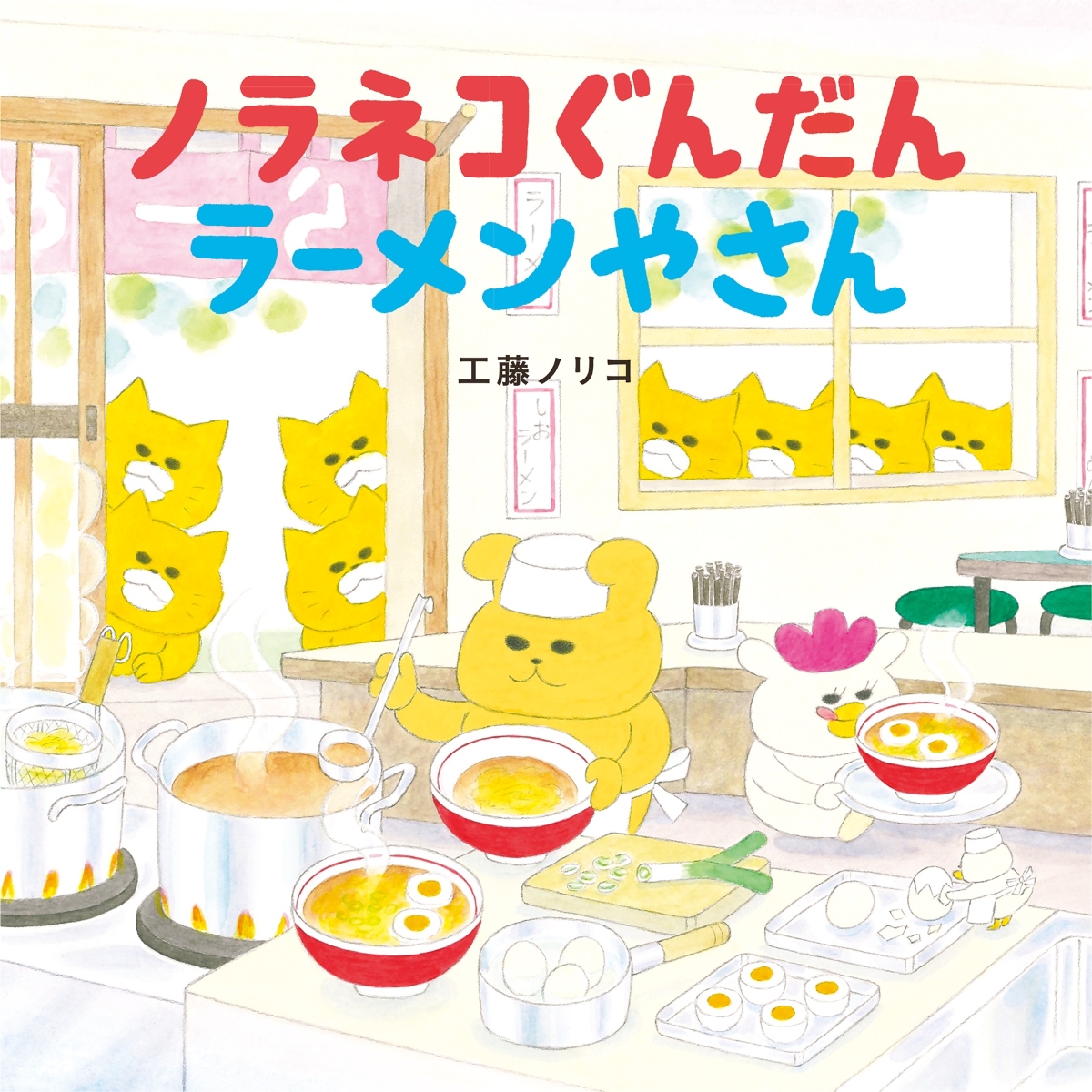 楽天市場】【 ノラネコぐんだん シリーズ 絵本 12冊 セット
