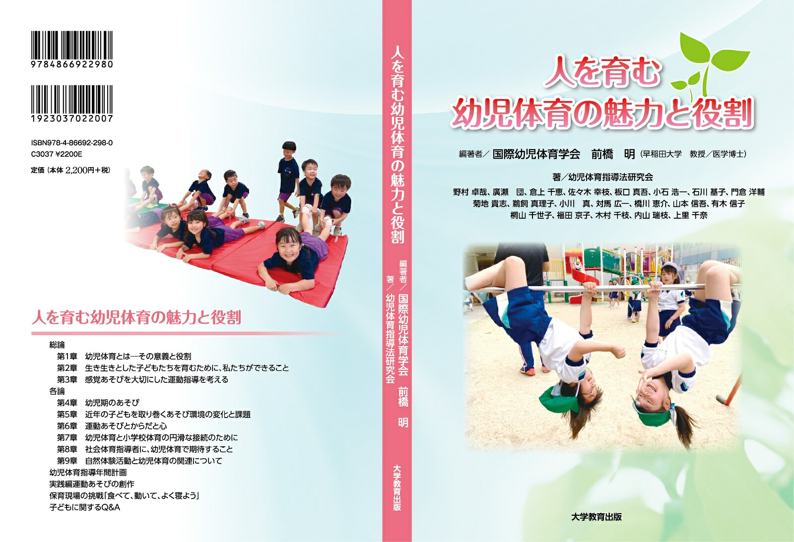 人を育む幼児体育の魅力と役割[前橋明]