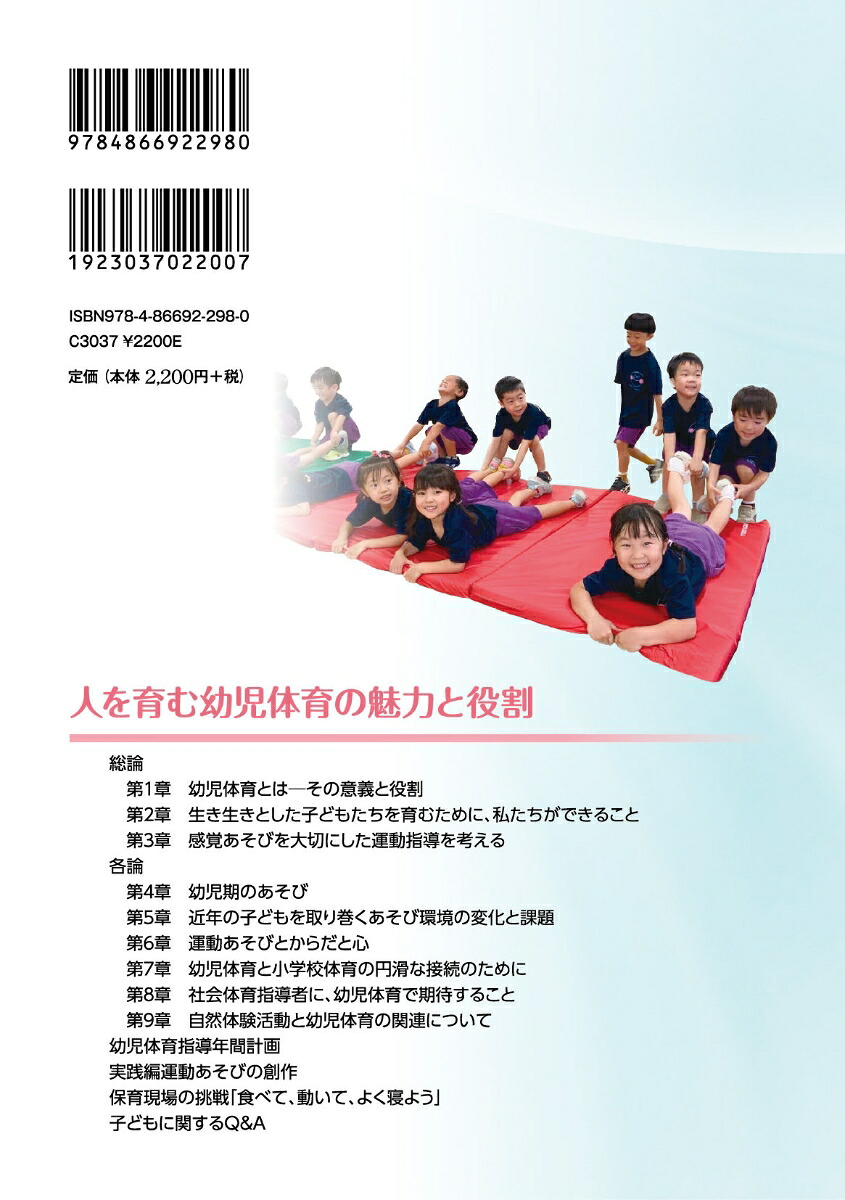 人を育む幼児体育の魅力と役割[前橋明]