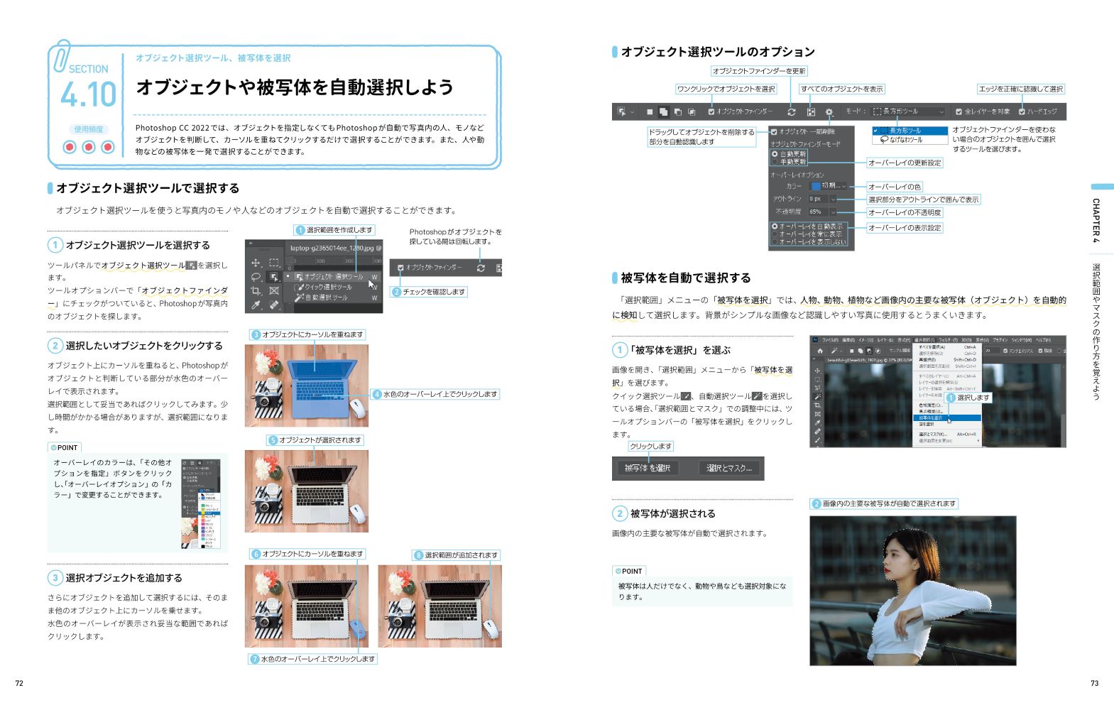 基礎からしっかり学べるPhotoshop最強の教科書CC対応Windows&Mac[井村克也]
