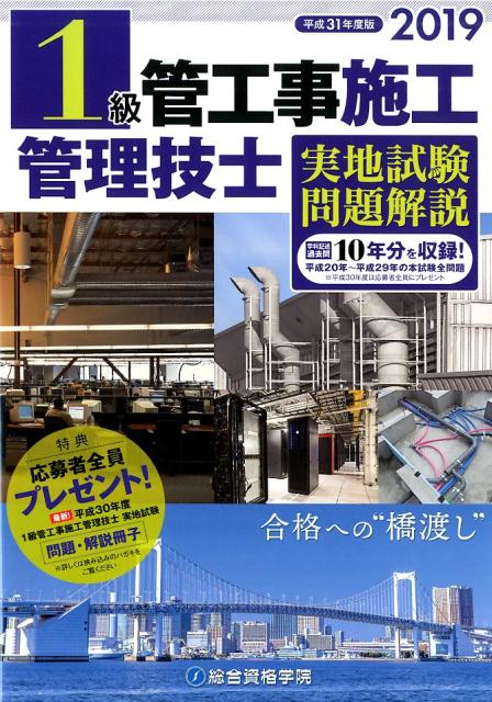 楽天ブックス 1級管工事施工管理技士実地試験問題解説 19年度版 塩澤義登 本