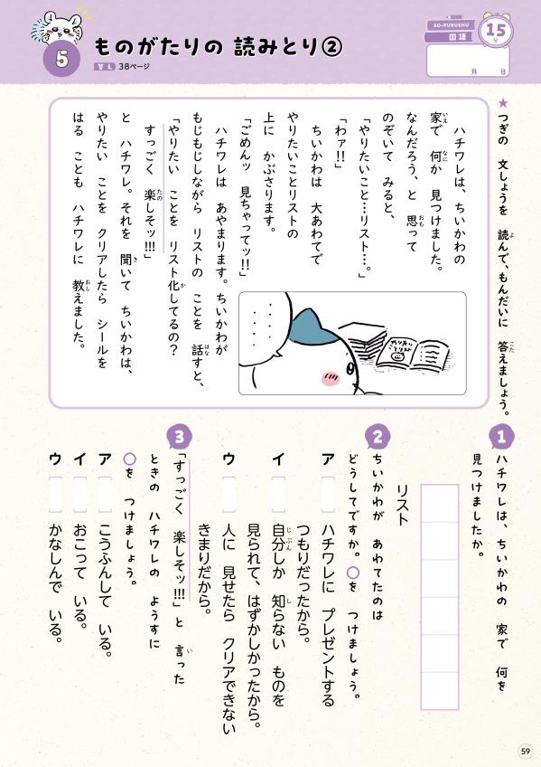 ちいかわ総復習ドリル小学2年生[ナガノ]