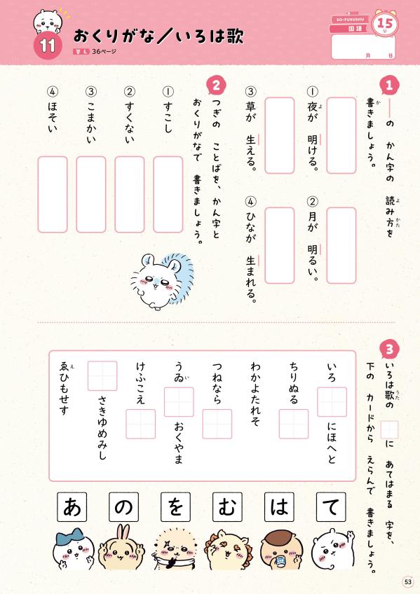 ちいかわ総復習ドリル小学2年生[ナガノ]