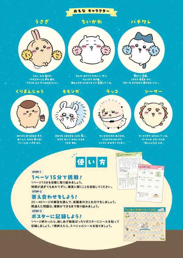 ちいかわ総復習ドリル小学2年生[ナガノ]