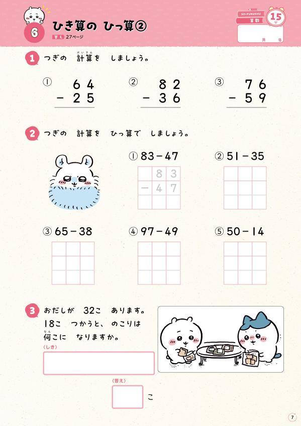 ちいかわ総復習ドリル小学2年生[ナガノ]