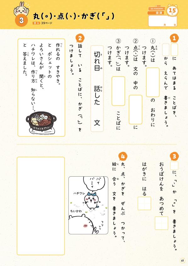 ちいかわ総復習ドリル小学2年生[ナガノ]