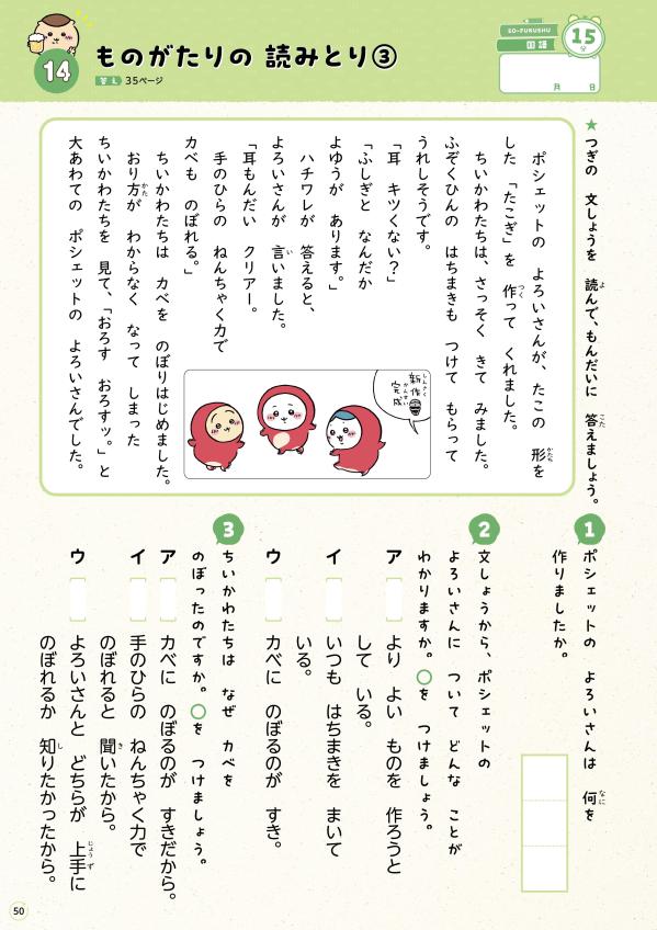 ちいかわ総復習ドリル小学2年生[ナガノ]