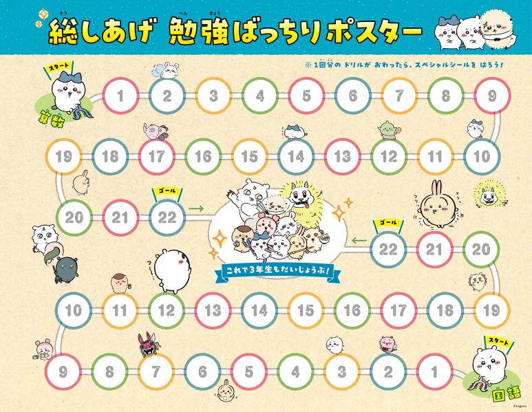 ちいかわ総復習ドリル小学2年生[ナガノ]