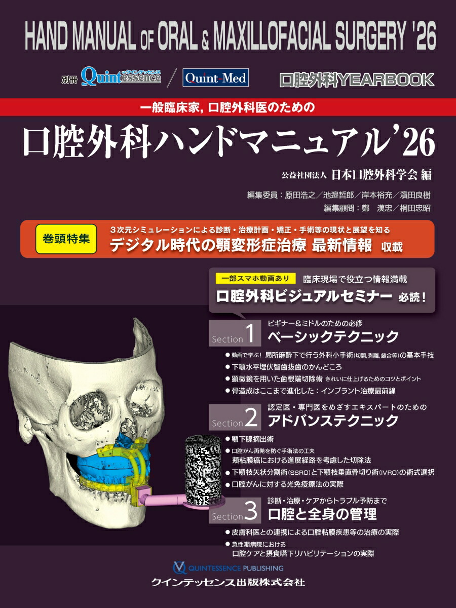 楽天ブックス: 口腔外科YEARBOOK 一般臨床家，口腔外科医のための口腔