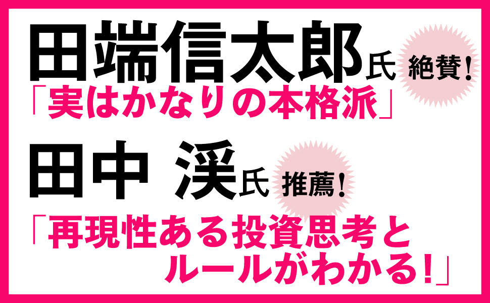 ママ投資家が育休中に1億貯めた株式投資[ちょる子]