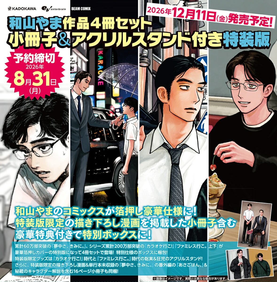 和山やま作品4冊セット小冊子＆アクリルスタンド付き特装版（ビームコミックス）[和山やま]