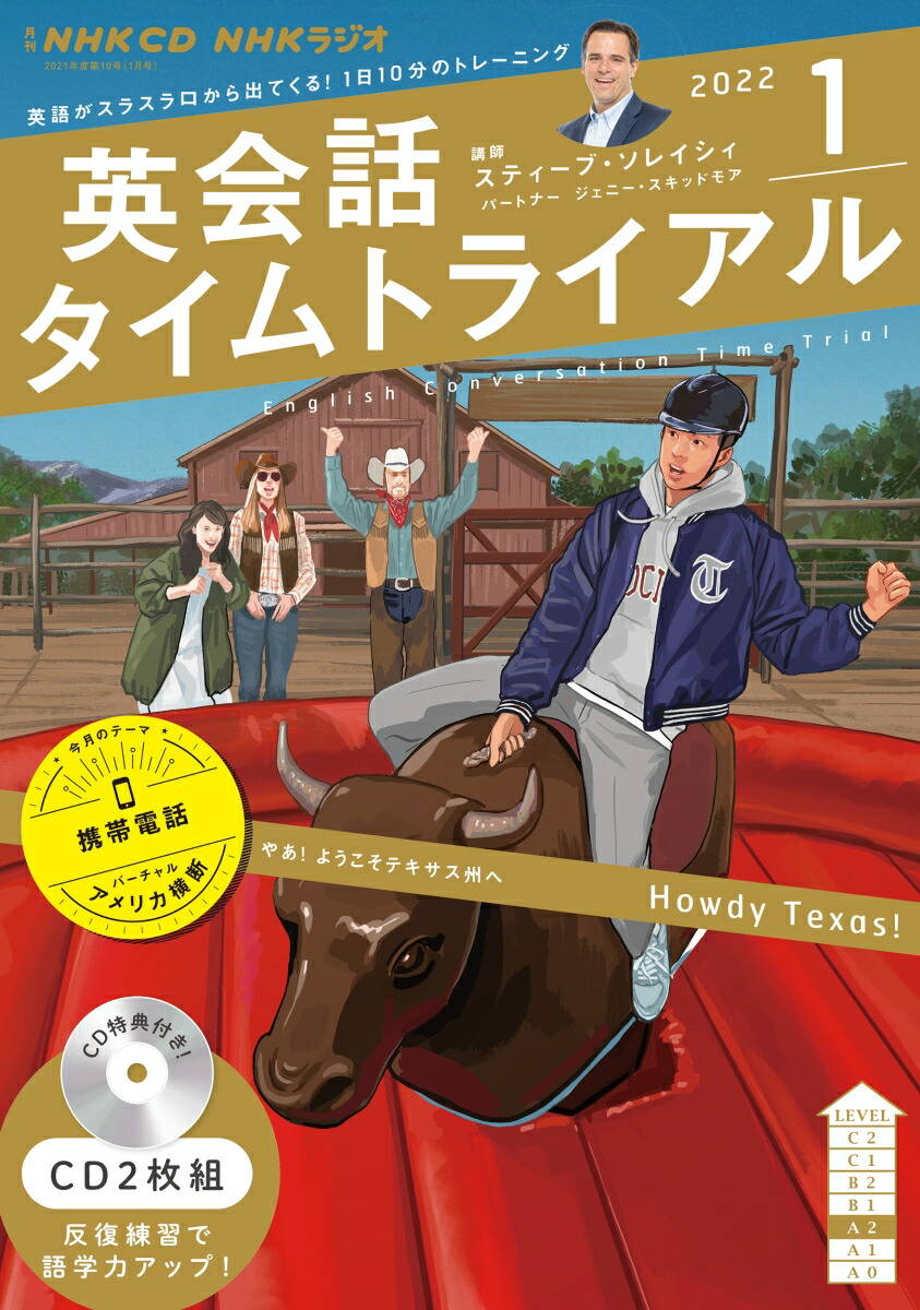 楽天ブックス: NHK CD ラジオ 英会話タイムトライアル 2022年1月号 - 9784143252984 : 本