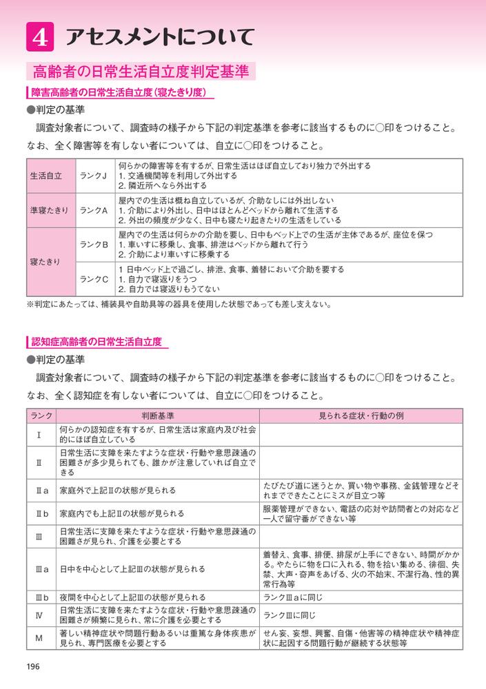 介護職必携ケア手帳2026[公益社団法人日本介護福祉士会]