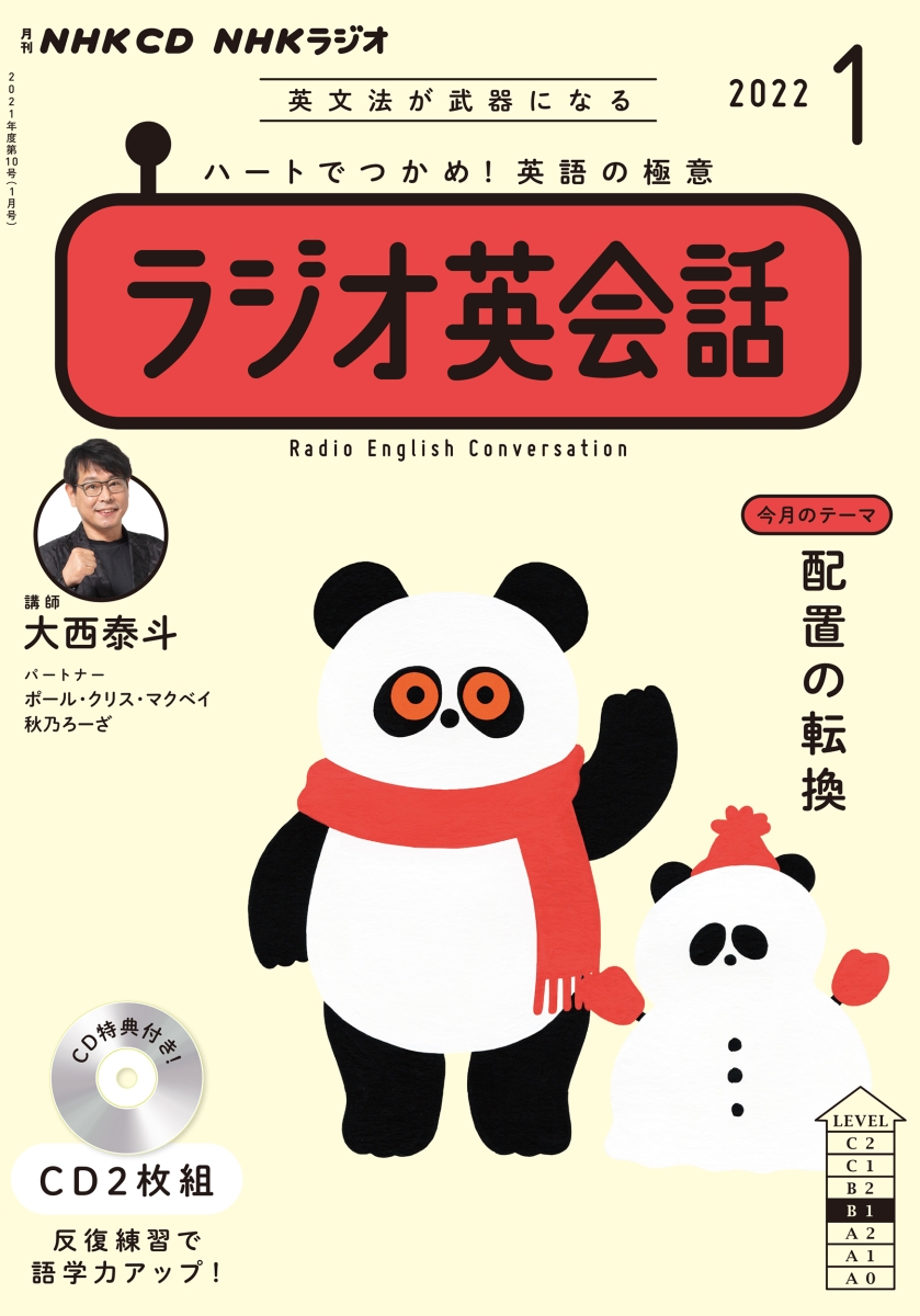 入荷中 NHK CD ラジオ ラジオ英会話 2021年4月号〜2022年3月号 - 参考書